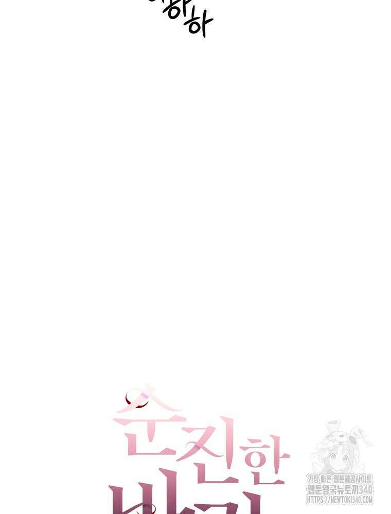 순진한 바람 33화 22