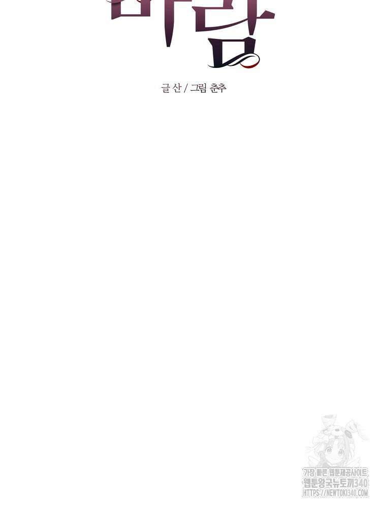 순진한 바람 33화 23