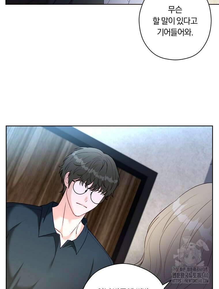 순진한 바람 33화 50
