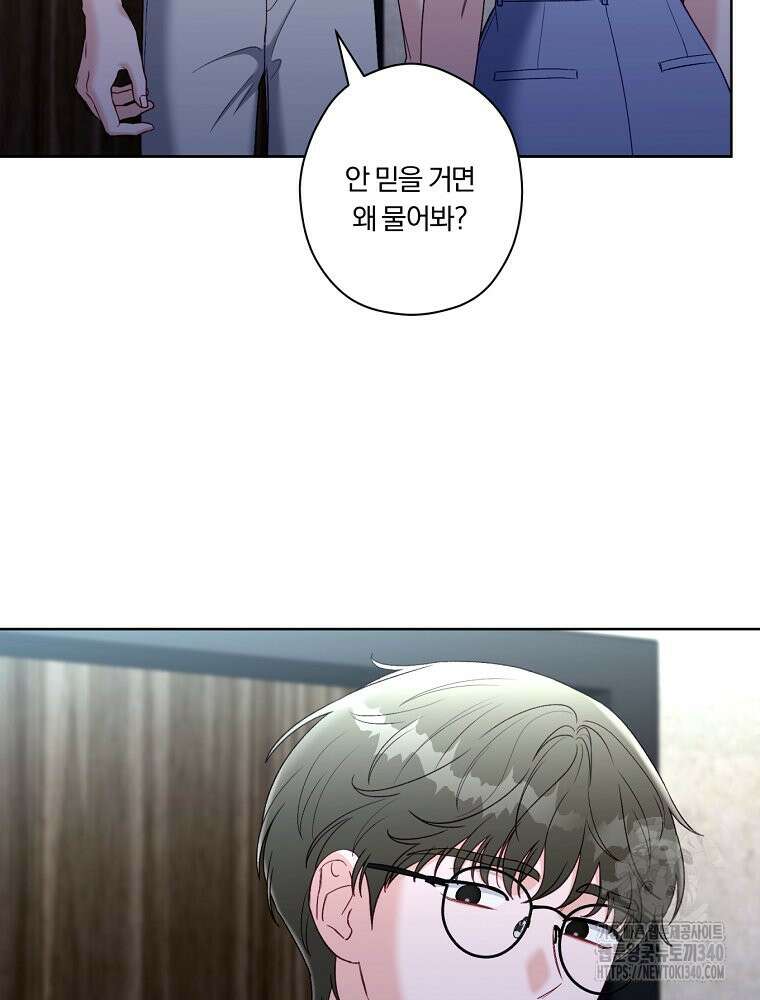 순진한 바람 33화 59