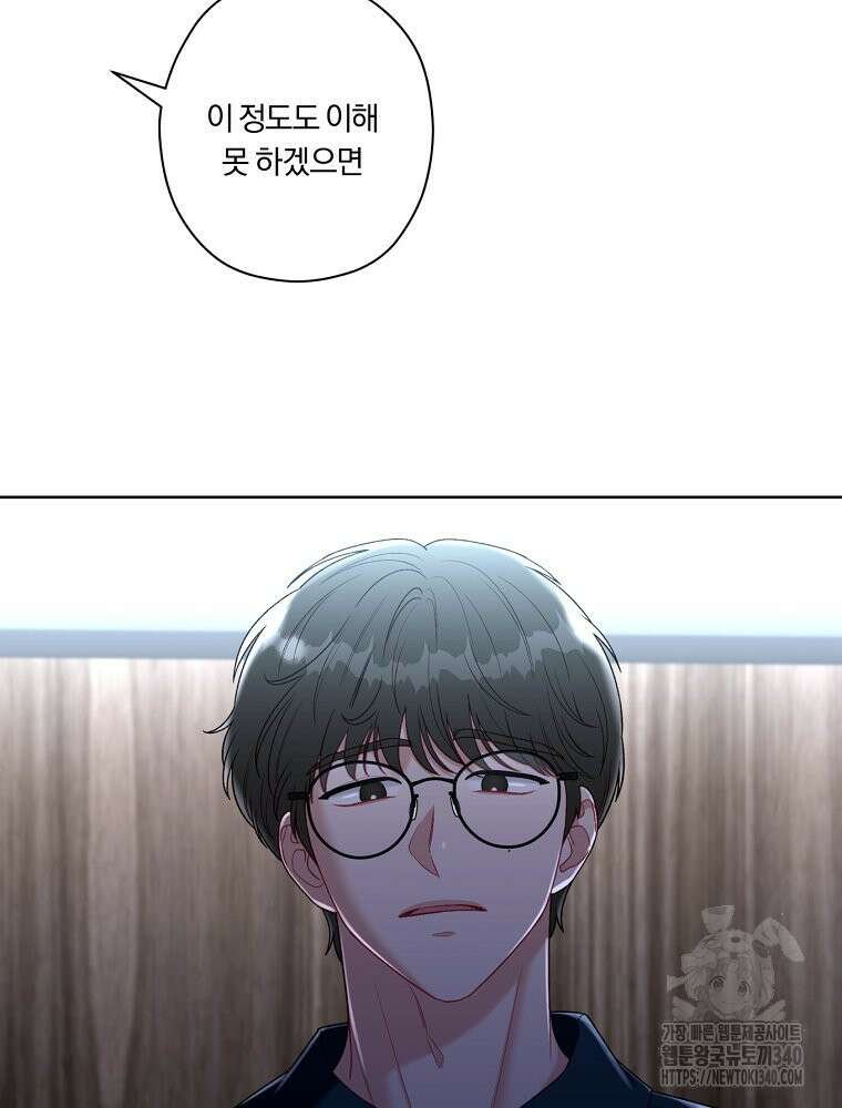 순진한 바람 33화 63