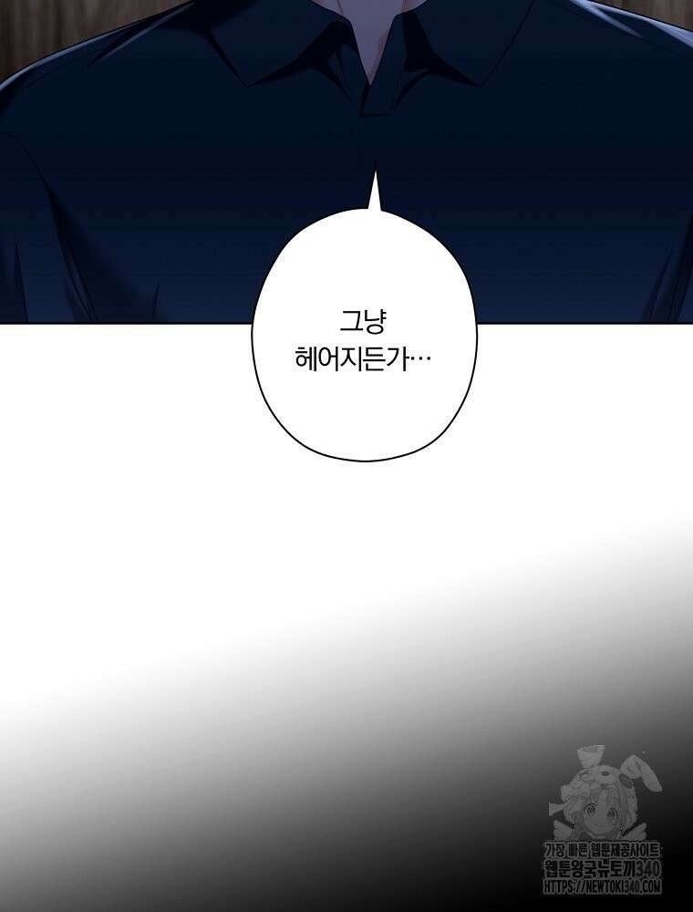 순진한 바람 33화 64
