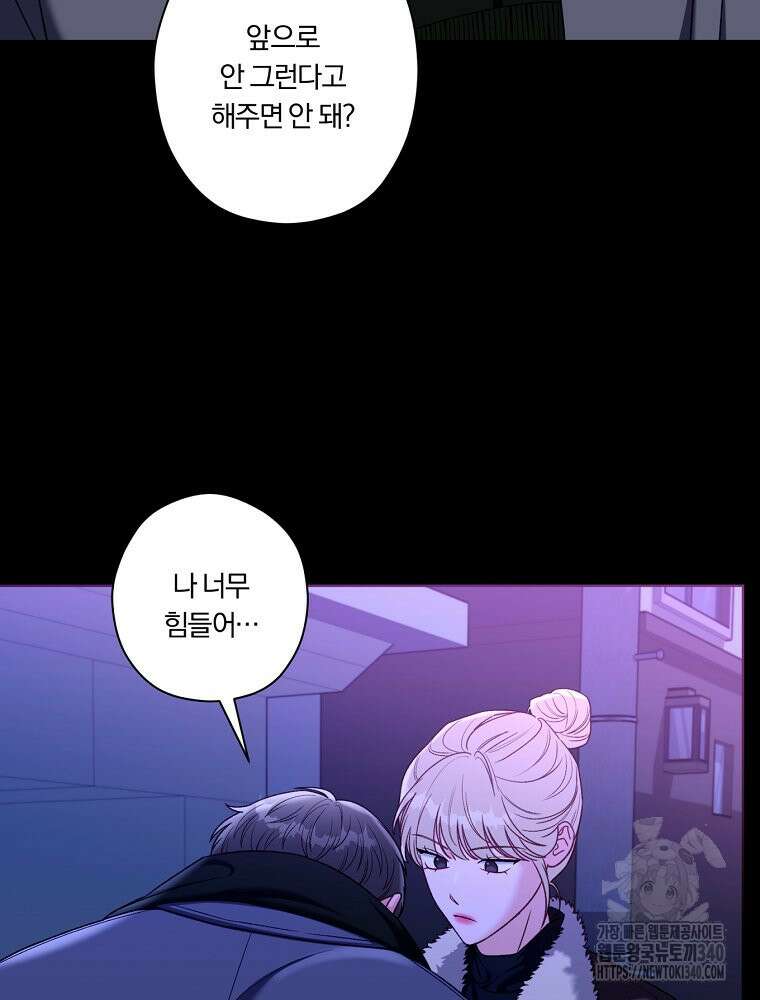 순진한 바람 33화 66