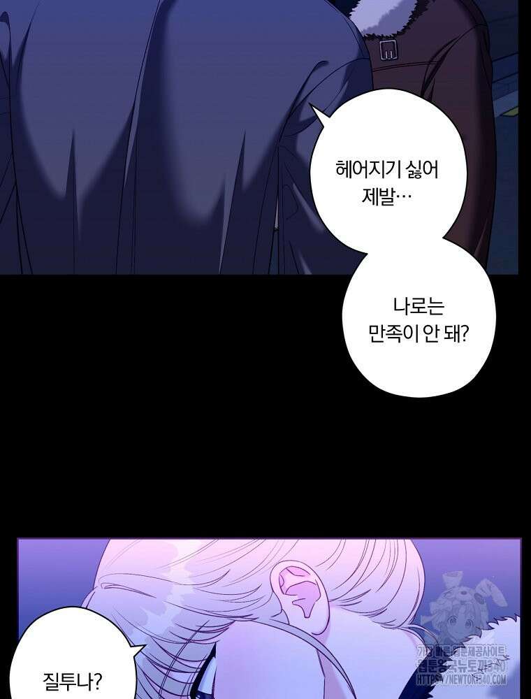 순진한 바람 33화 67