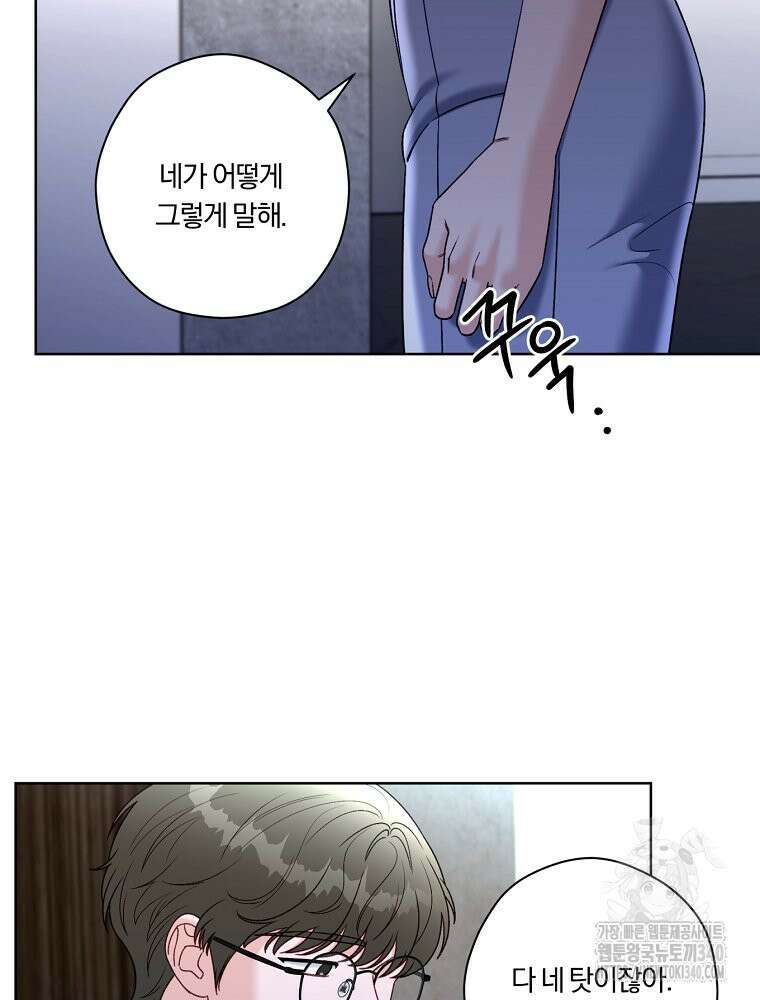 순진한 바람 33화 71