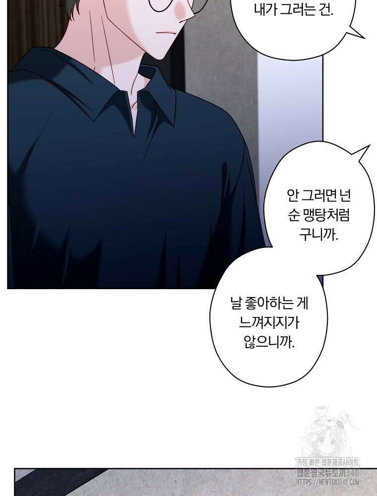 순진한 바람 33화 72