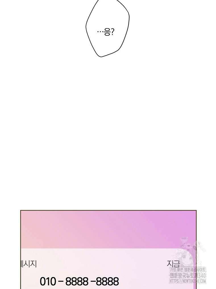 순진한 바람 33화 81