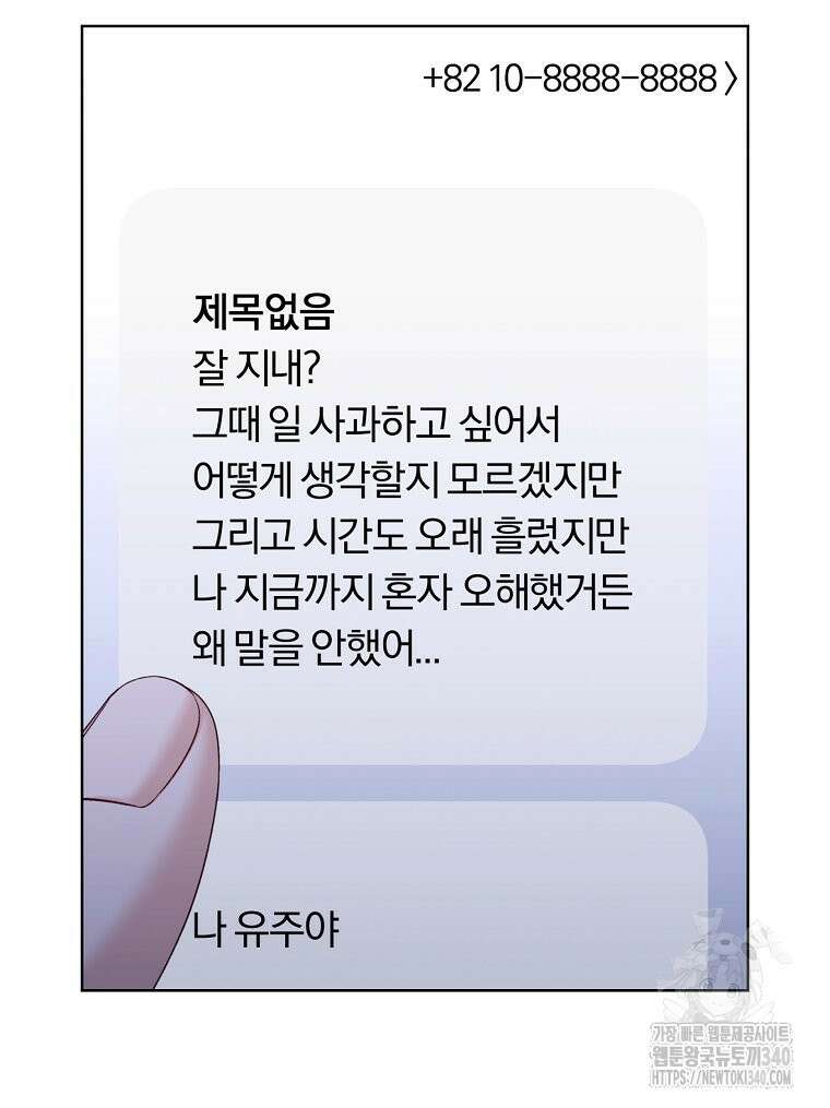순진한 바람 33화 84