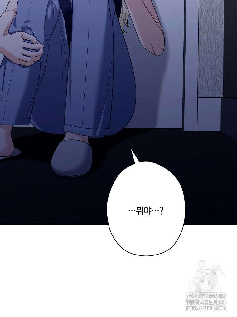 순진한 바람 33화 86