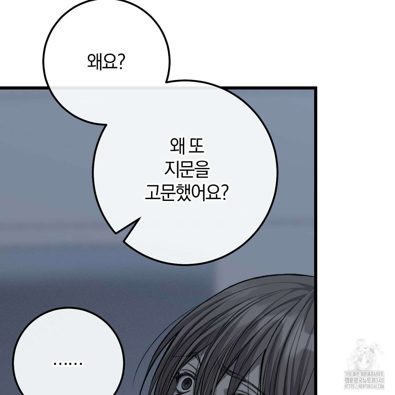 더러운 XX 45화 19