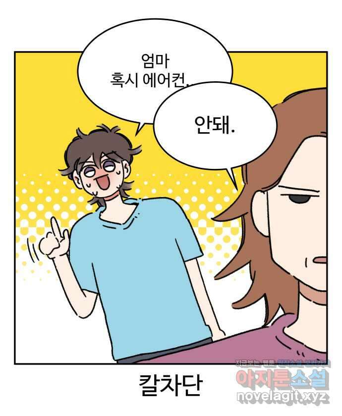 강아지는 멍멍하고 짖지 않아! 100화 - 엄마와 강아지 3