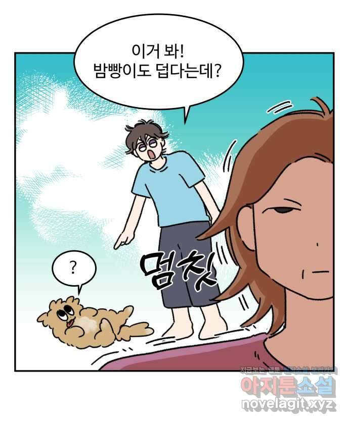 강아지는 멍멍하고 짖지 않아! 100화 - 엄마와 강아지 5