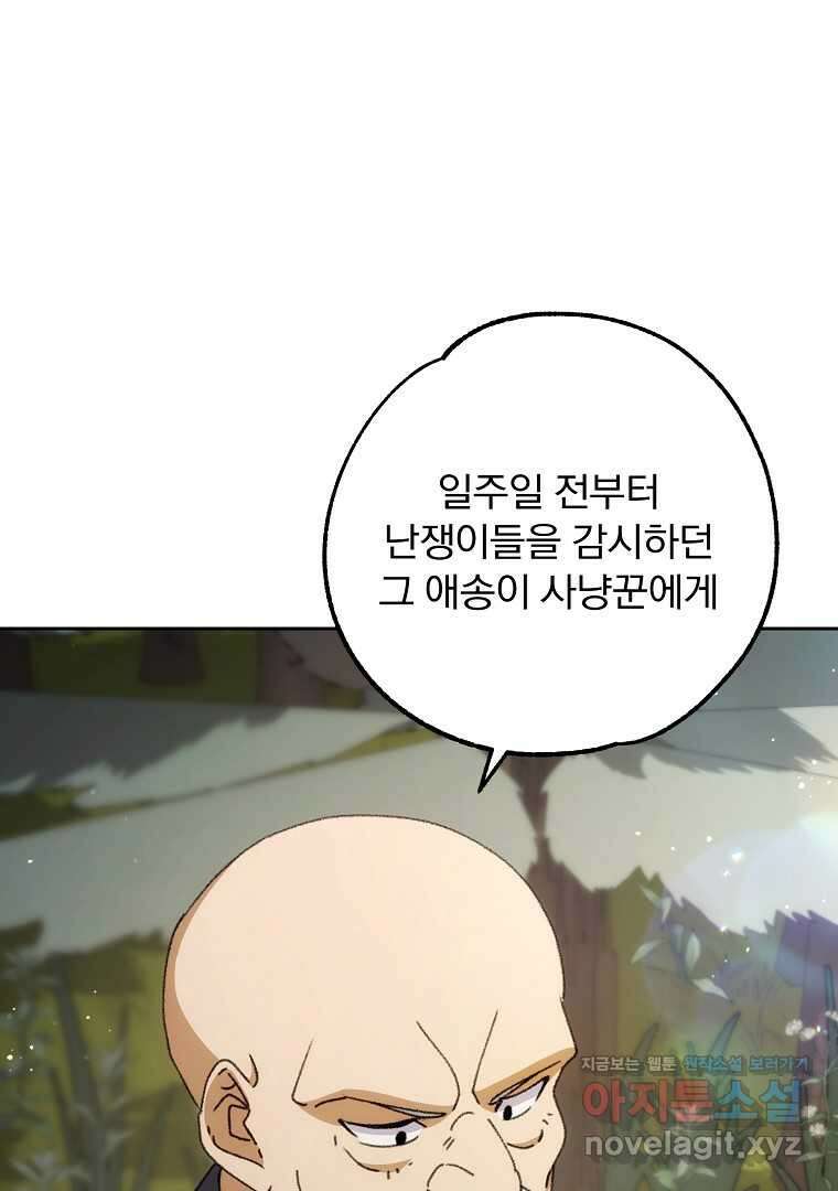 악마의 주머니를 털어라 40화 1