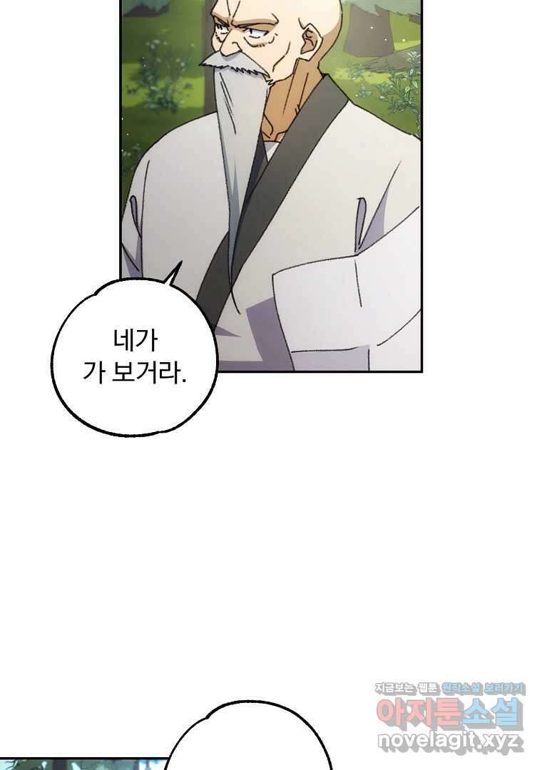 악마의 주머니를 털어라 40화 6