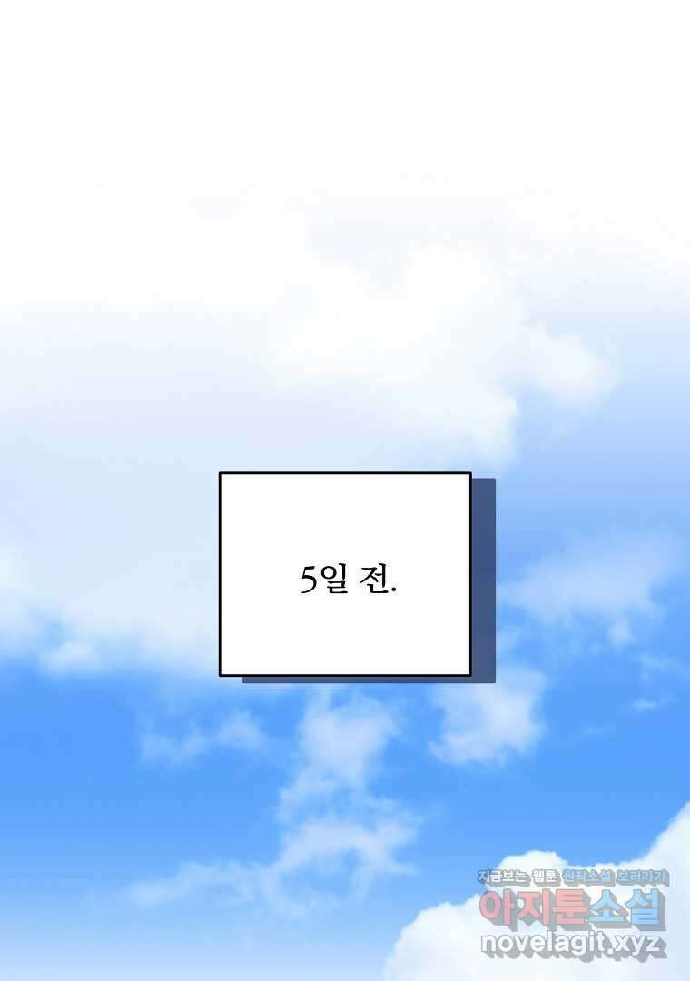악마의 주머니를 털어라 40화 14