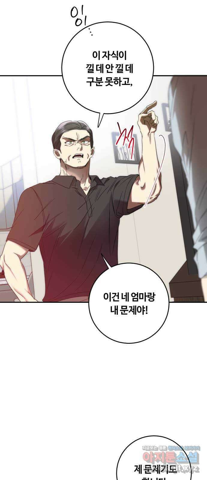나랑 해요 55화 1