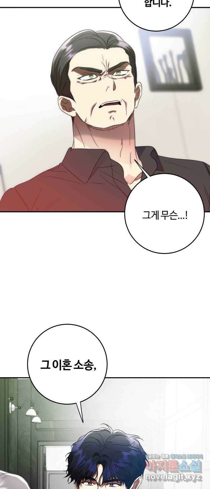 나랑 해요 55화 2