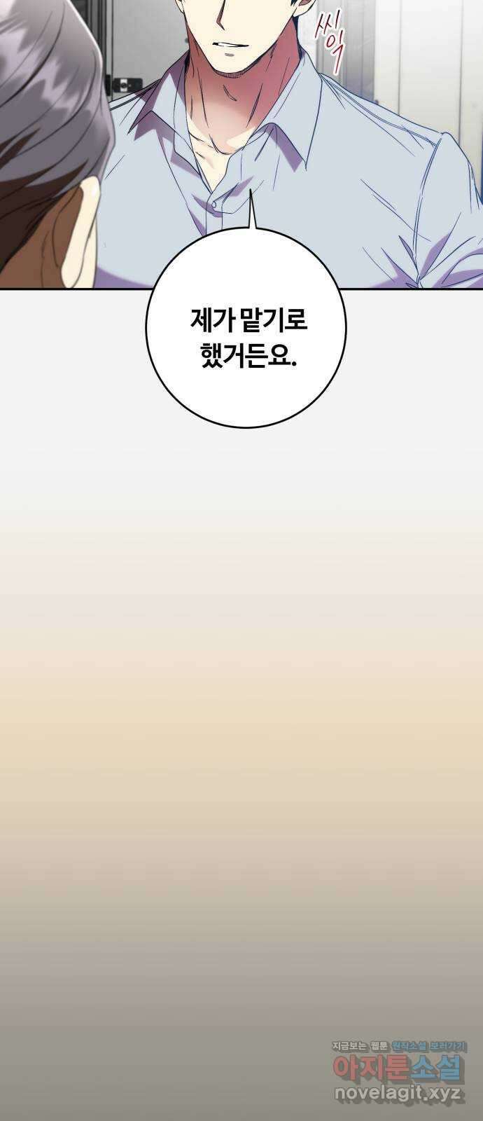 나랑 해요 55화 3