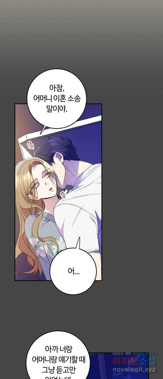 나랑 해요 55화 4