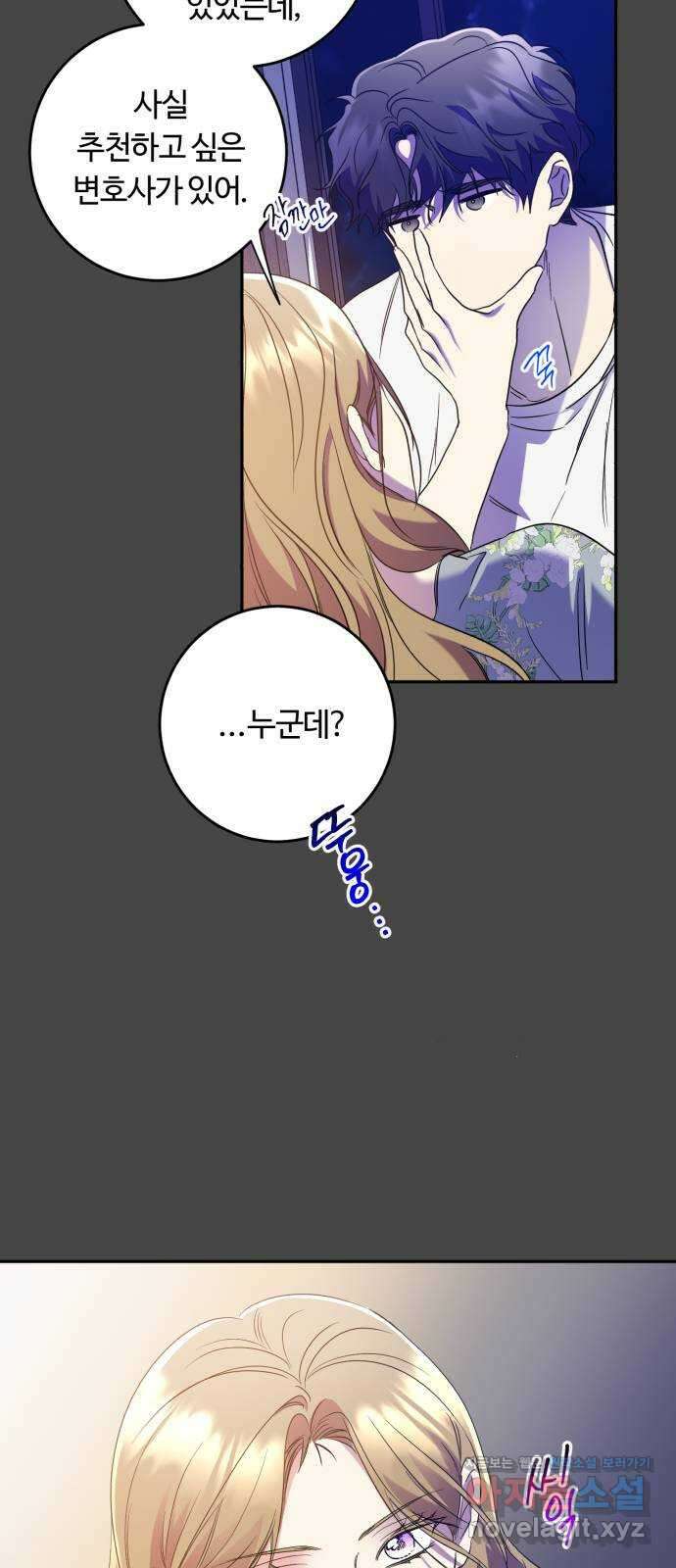 나랑 해요 55화 5