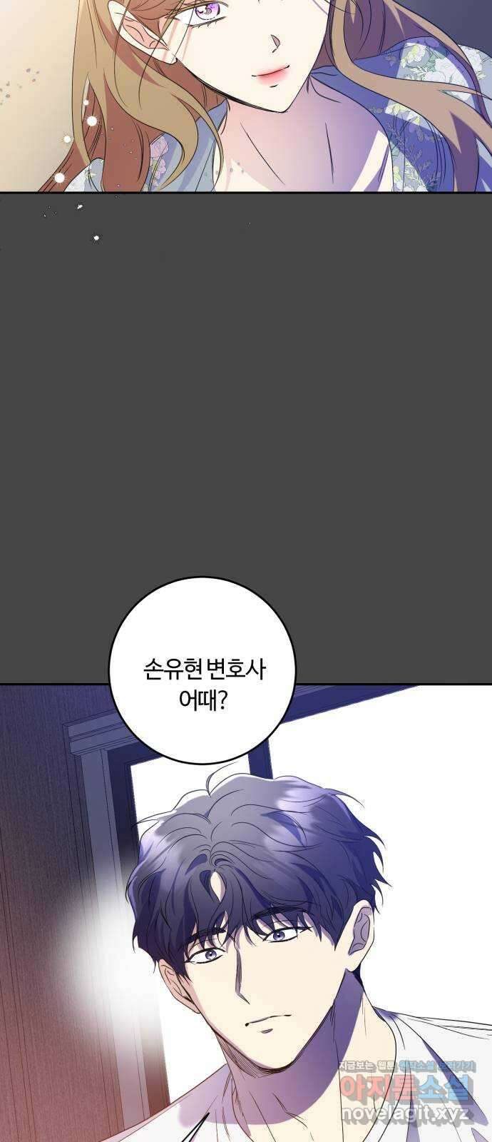 나랑 해요 55화 6