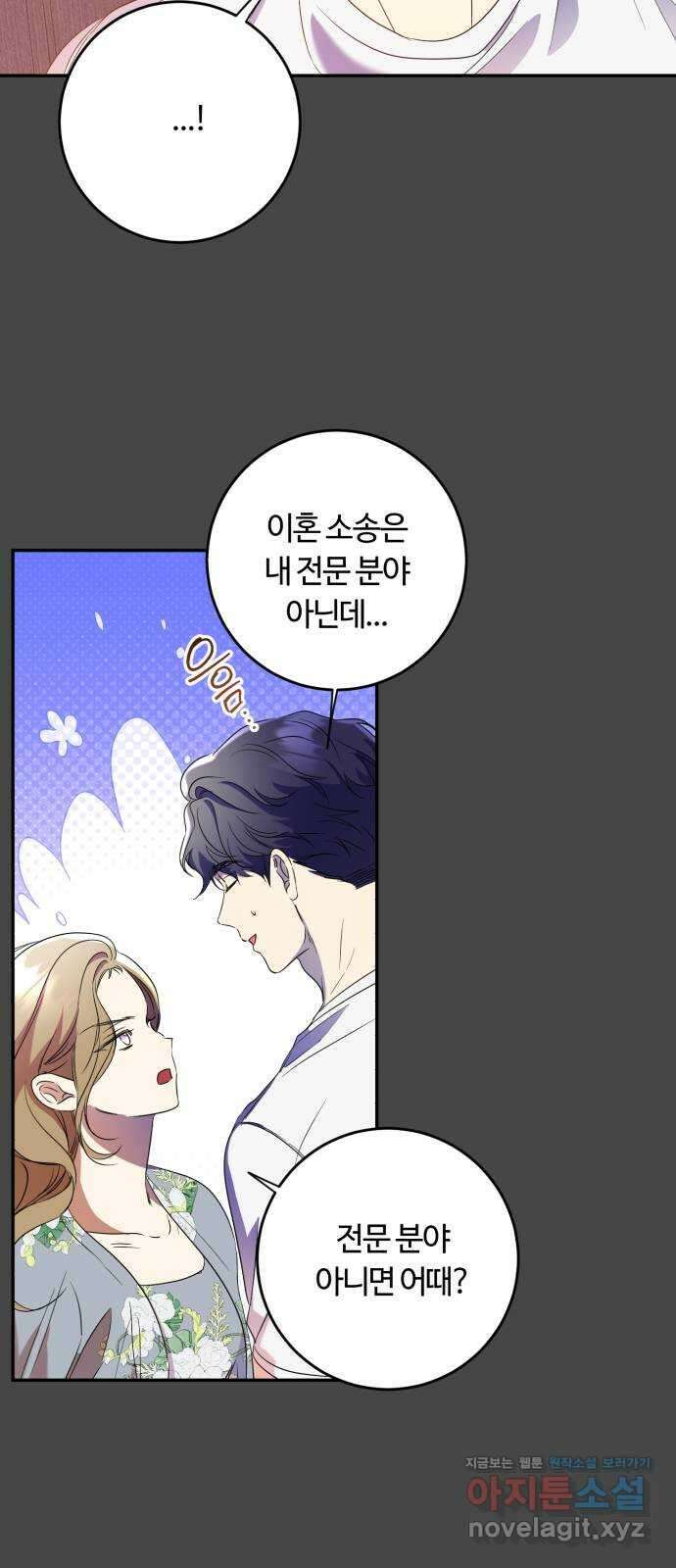 나랑 해요 55화 7