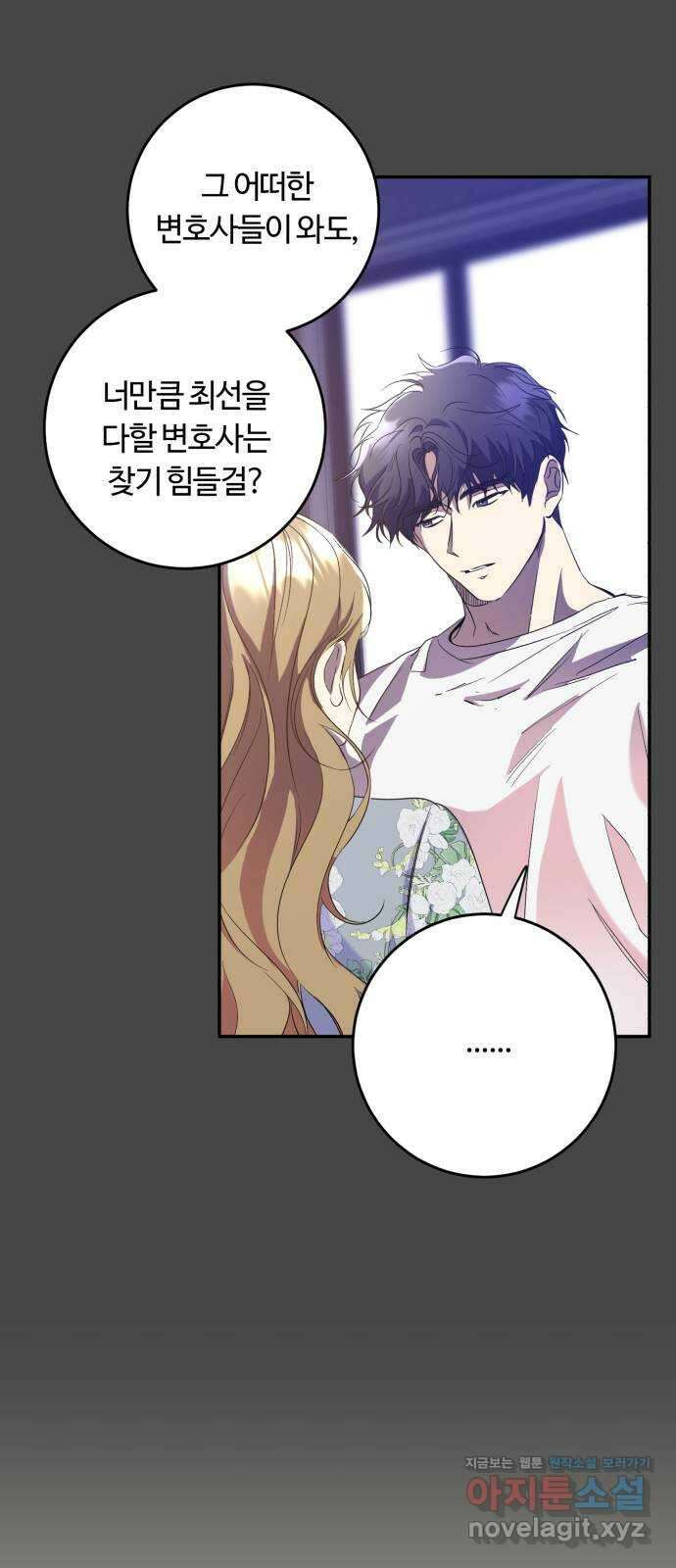 나랑 해요 55화 8