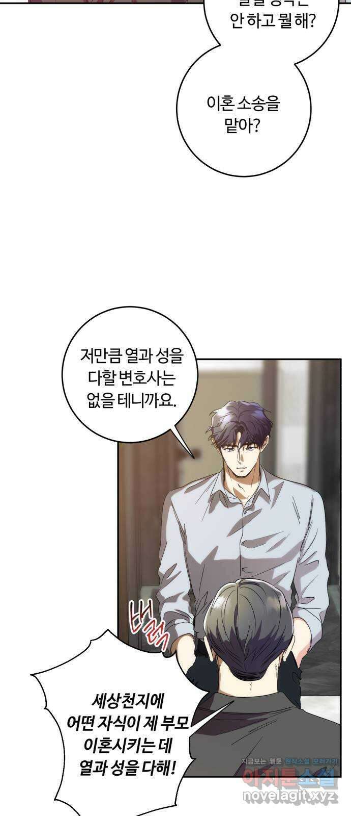 나랑 해요 55화 10