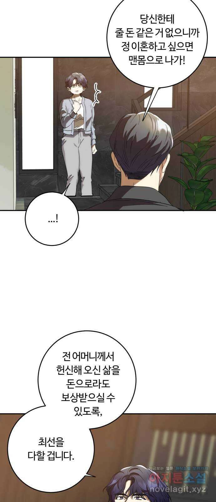 나랑 해요 55화 12