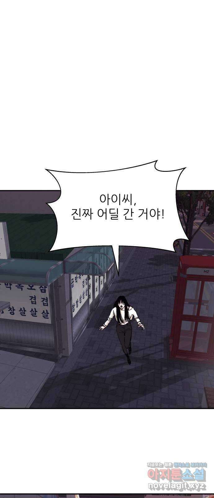 더 베이비시터 51화 - 어제 만난 슈팅스타 1