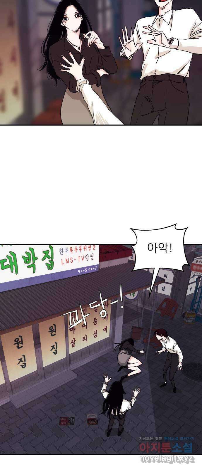 더 베이비시터 51화 - 어제 만난 슈팅스타 5