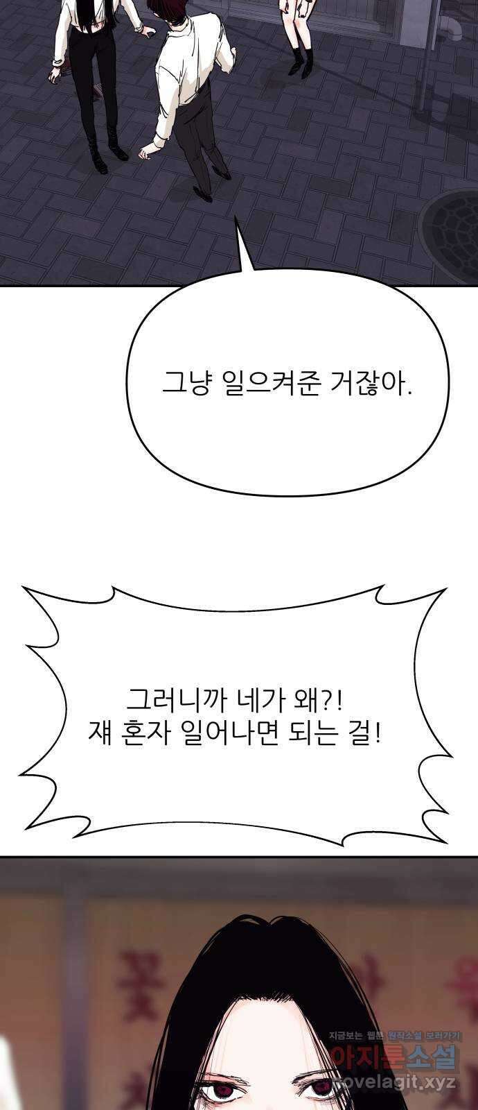 더 베이비시터 51화 - 어제 만난 슈팅스타 8