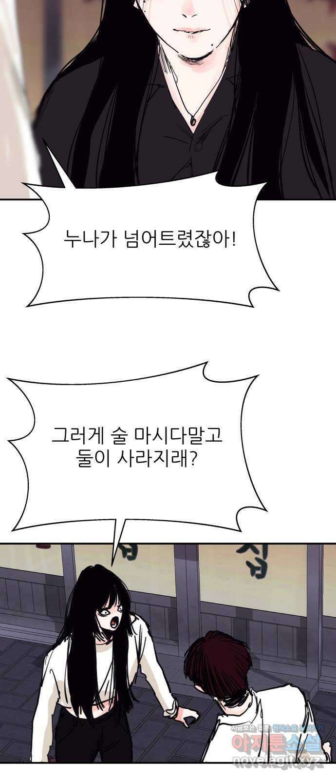 더 베이비시터 51화 - 어제 만난 슈팅스타 9