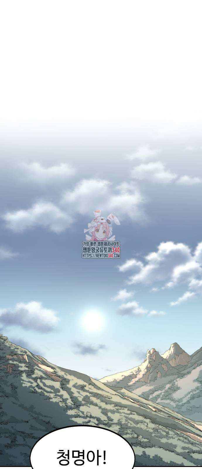 화산귀환 127화 1