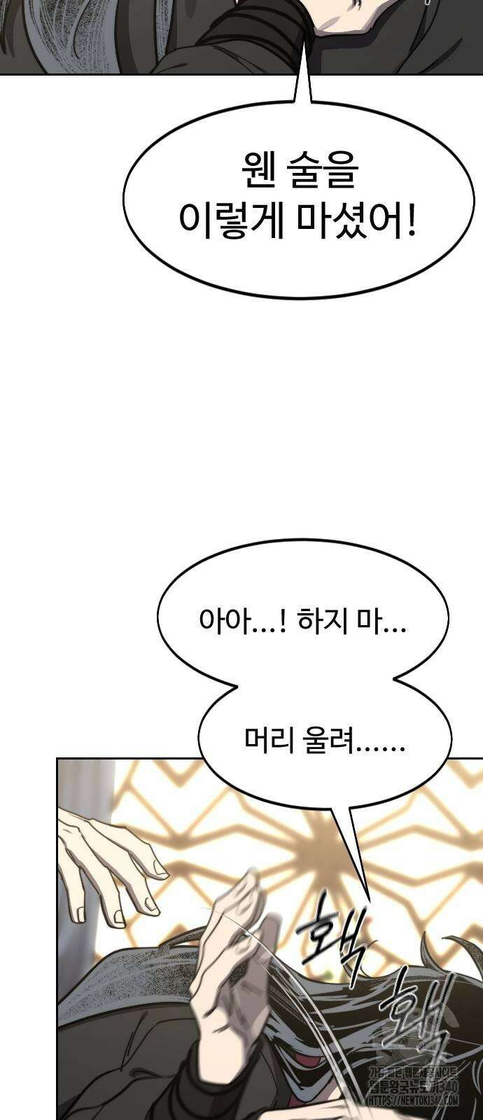 화산귀환 127화 3
