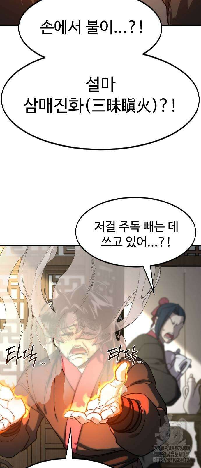 화산귀환 127화 8
