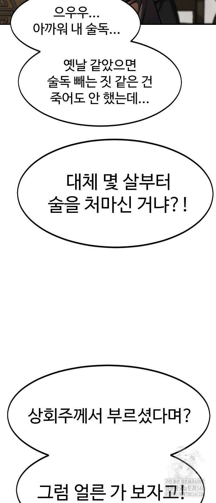 화산귀환 127화 9