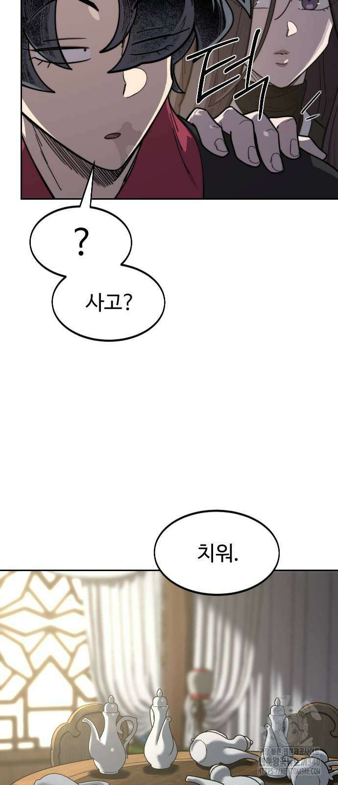 화산귀환 127화 11