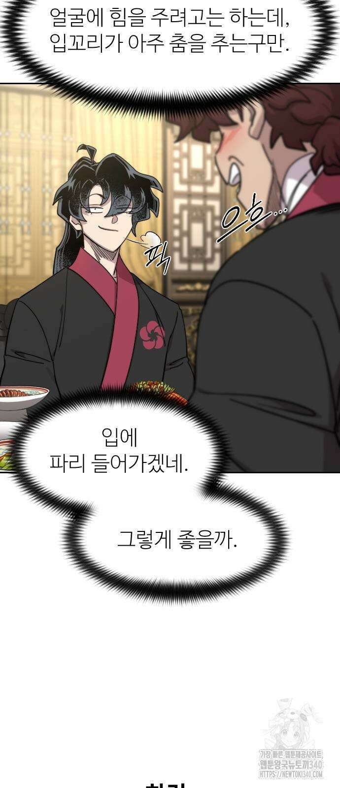 화산귀환 127화 15