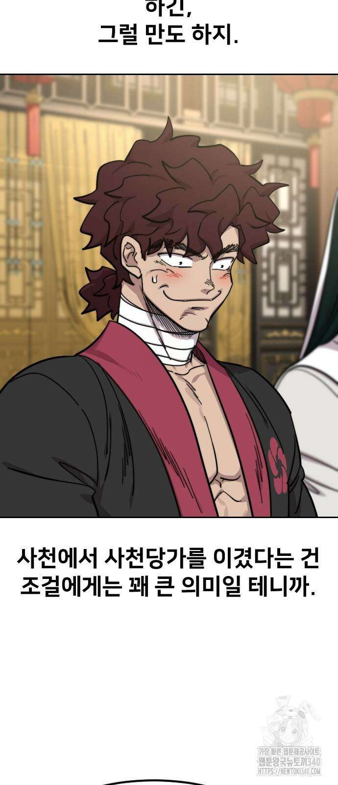 화산귀환 127화 16