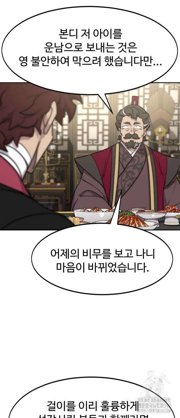 화산귀환 127화 19