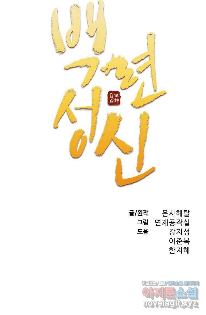 백련성신 1195화 4