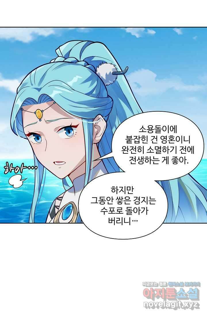 백련성신 1195화 45