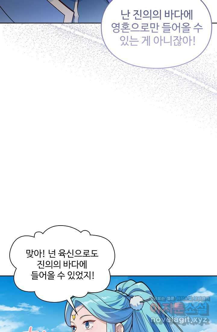 백련성신 1195화 51