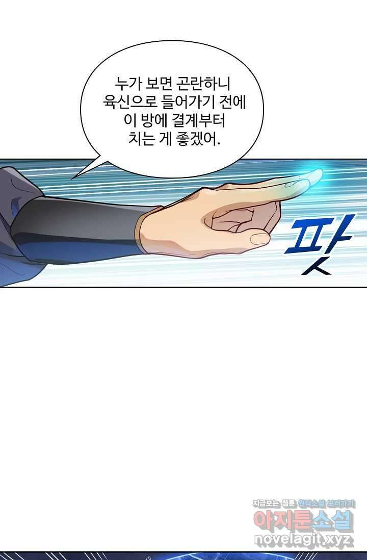 백련성신 1195화 57