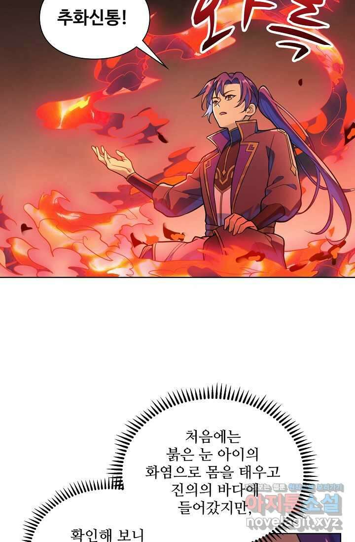 백련성신 1195화 59