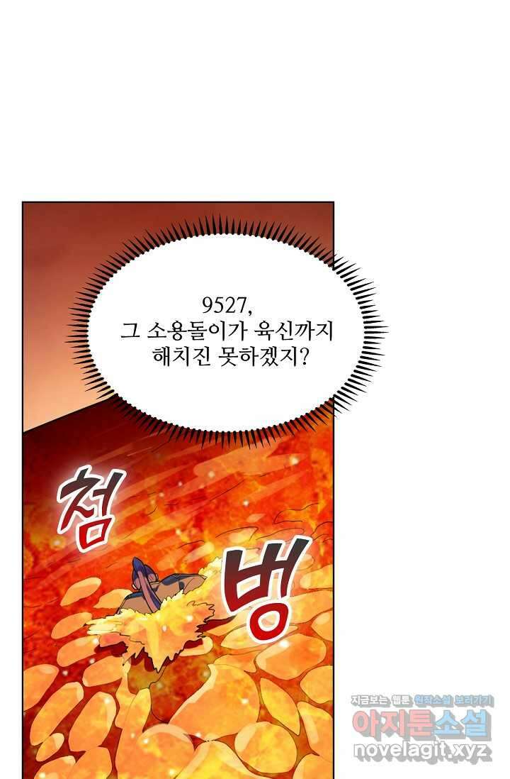 백련성신 1195화 67