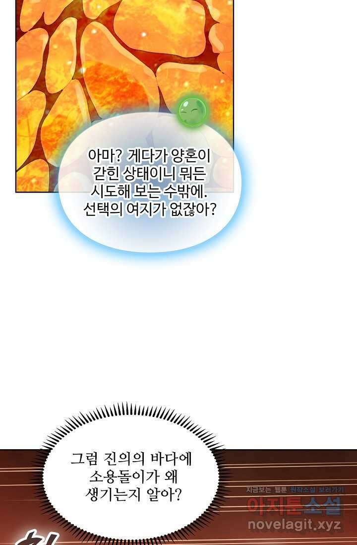 백련성신 1195화 68