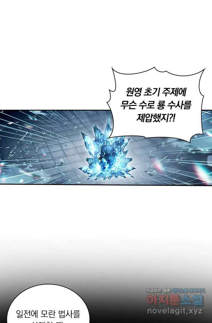 학사신공 325화 2