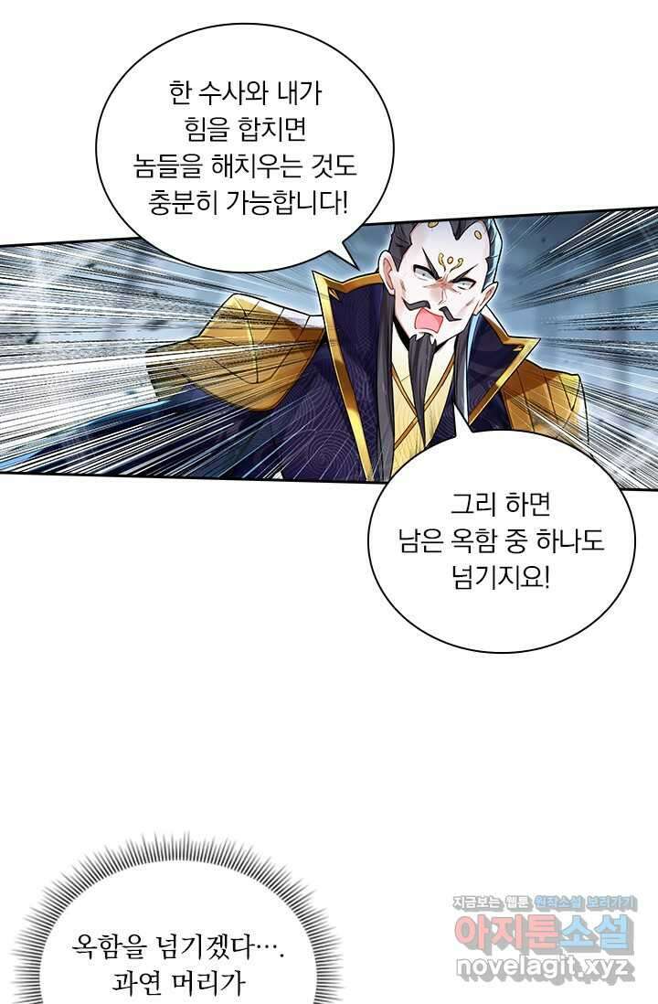 학사신공 325화 9